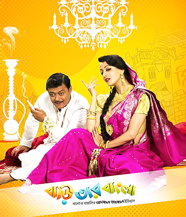Baari Tar Bangla