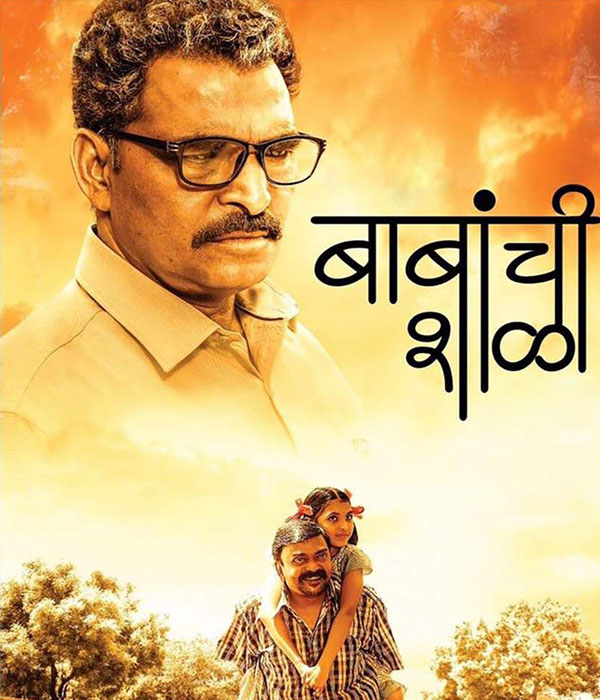 Babanchi Shala