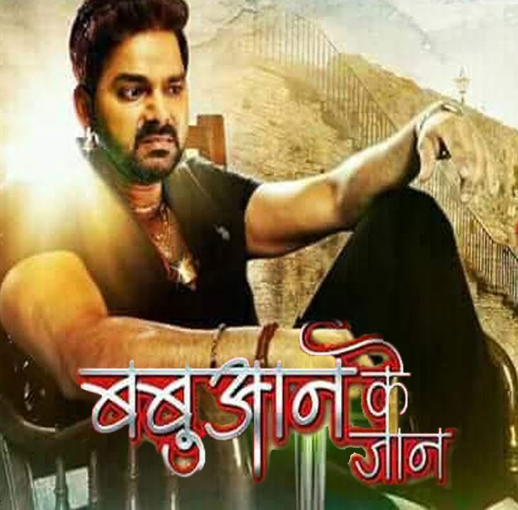 Babuaan Ke Jaan