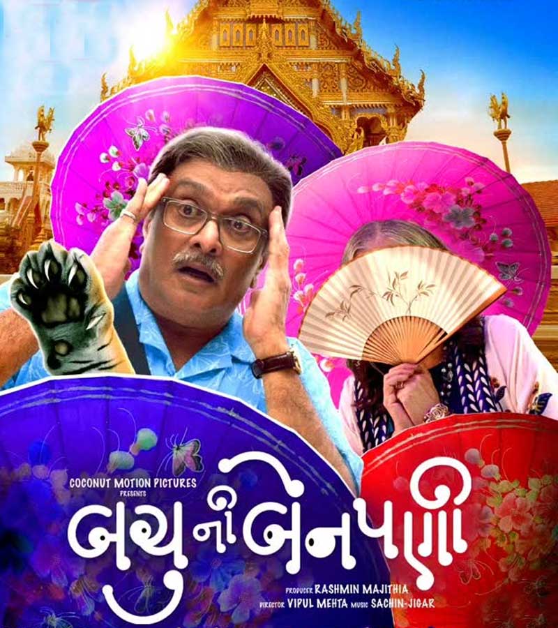 Bachu Ni Benpani