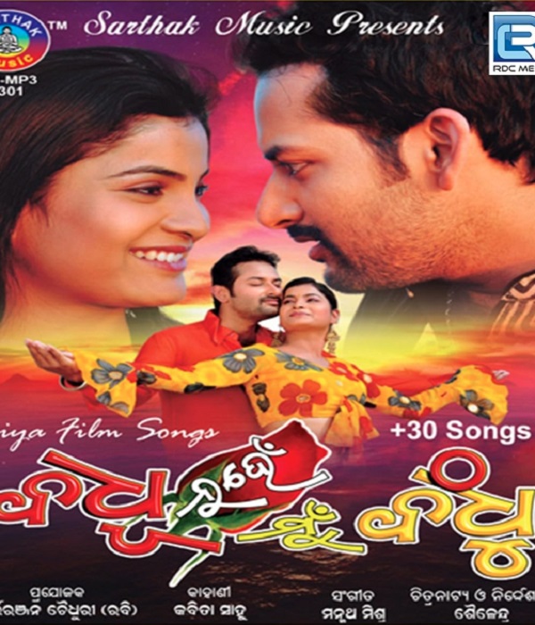 Badhu Nuhen Mu Bandhu