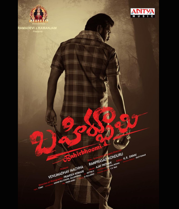 Bahirbhoomi