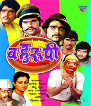 Bahuroopi