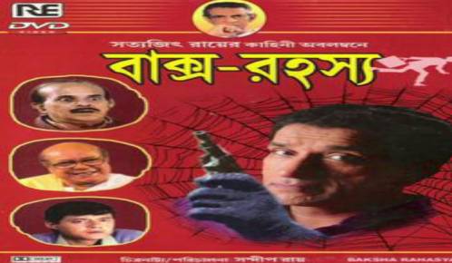 Baksha Rahasya