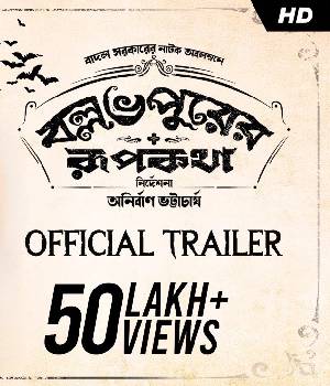 Ballabhpurer Roopkotha