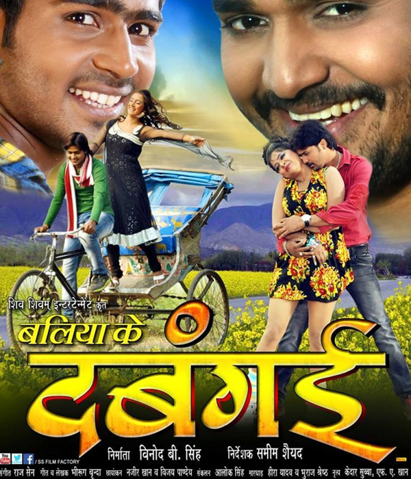 Ballia Ke Dabangai