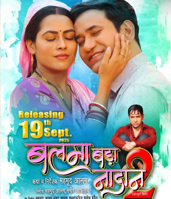 BALMA BADA NADAAN 2
