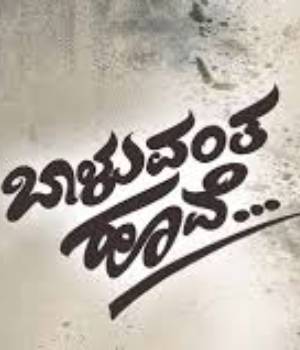 Baluvantha Hoove