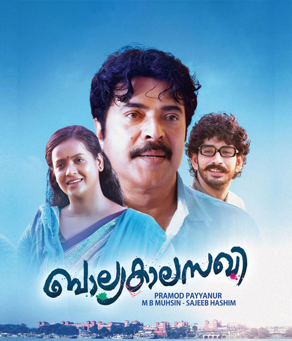 Balyakalasakhi