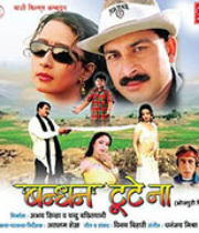 Bandhan Toote Na