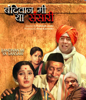 Bandiwan Mi Ya Sansari