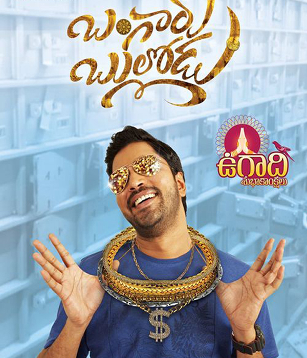 Bangaru Bullodu