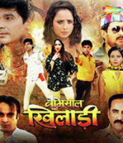 Bemisal Khiladi
