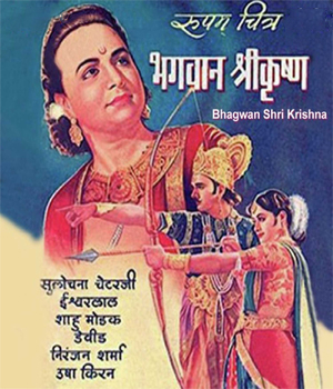 Bhagwan Shri Krishna