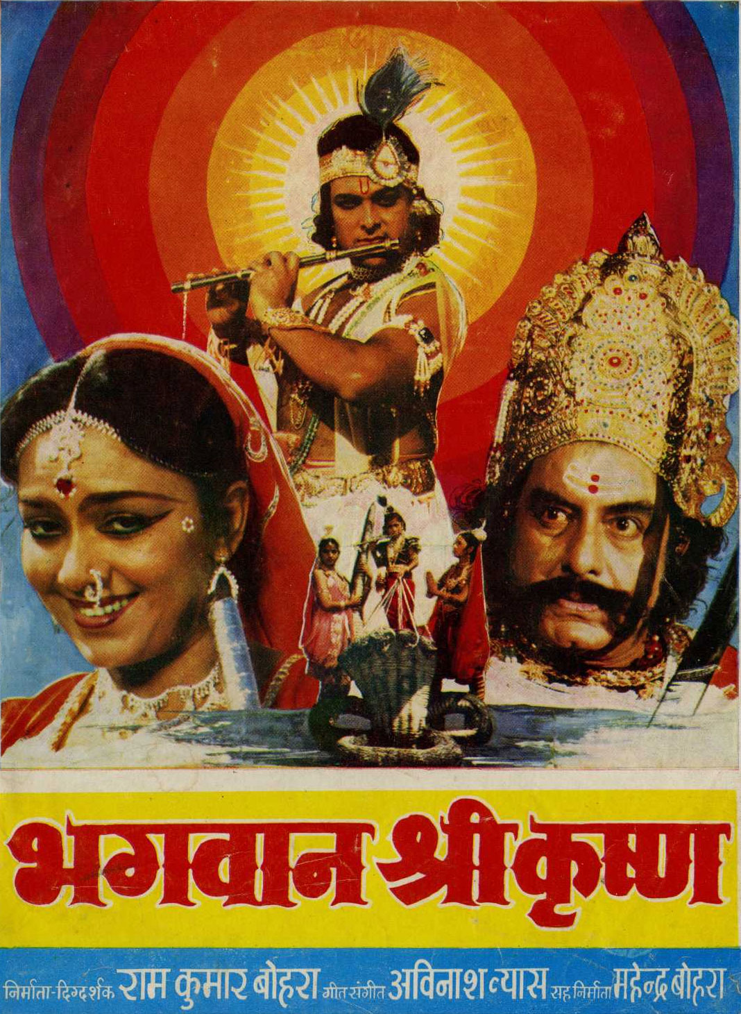 Bhagwan Shri Krishna