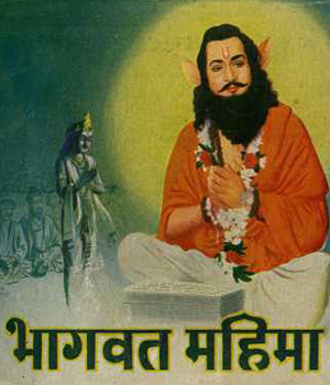 Bhagwat Mahima