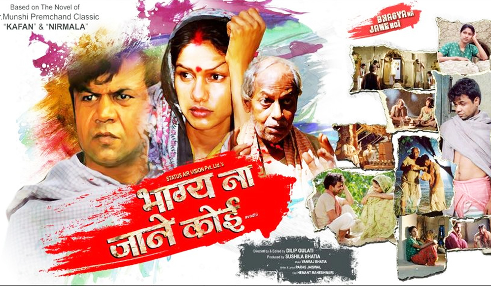 Bhagya Na Jane Koi