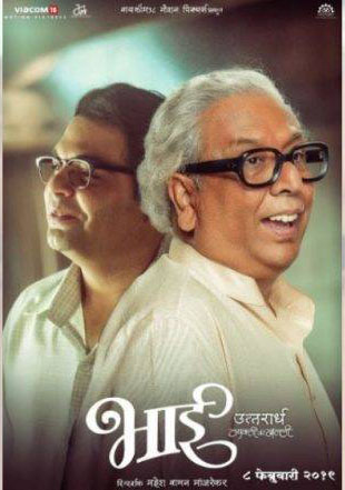 Bhai - Vyakti Ki Valli 2
