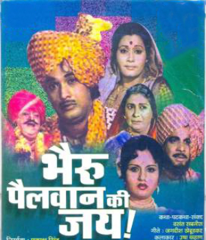 Bhairu Pahilwan Ki Jai