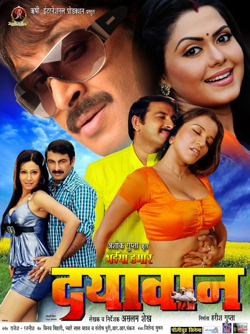 Bhaiya Hamaar Dayawan
