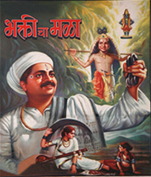 Bhakticha Mala 