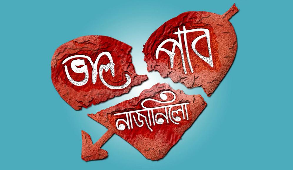 Bhal Pabo Najanilu