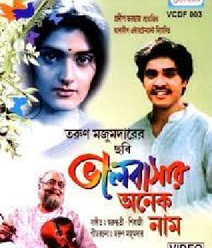 Bhalobasar Onek Naam