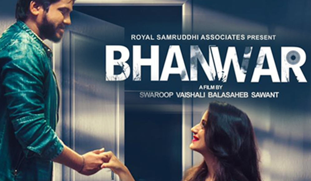 Bhanwar Jindagi