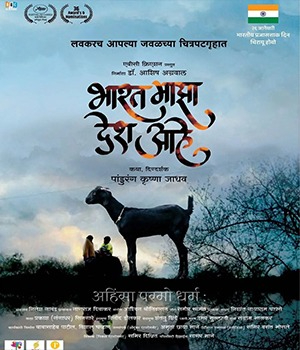 Bharat Majha Desh Aahe