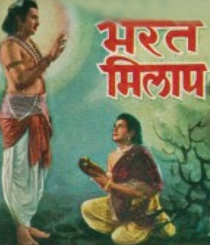 Bharat Milap
