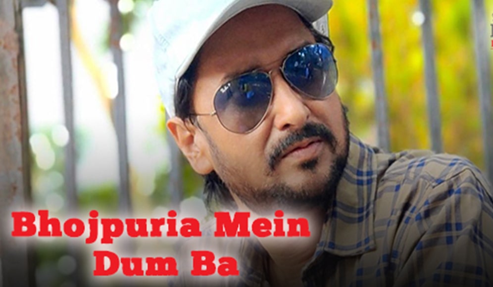 Bhojpuria Mein Dum Ba