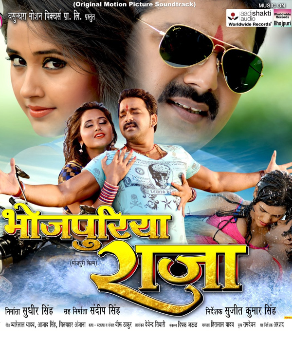 Bhojpuriya Raja
