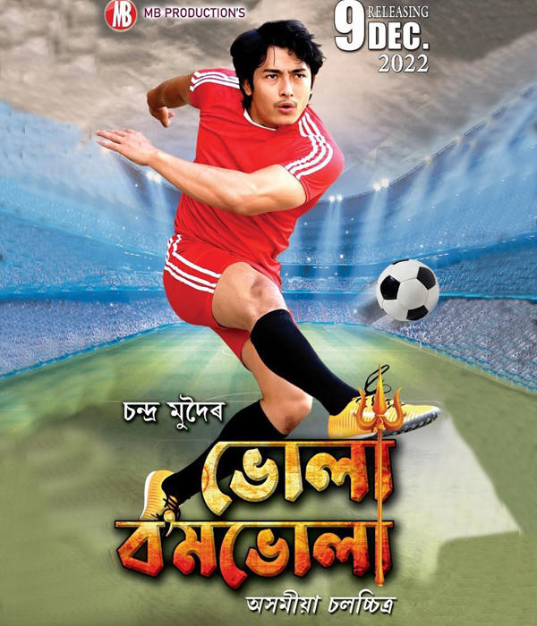 Bhola Bom Bhola