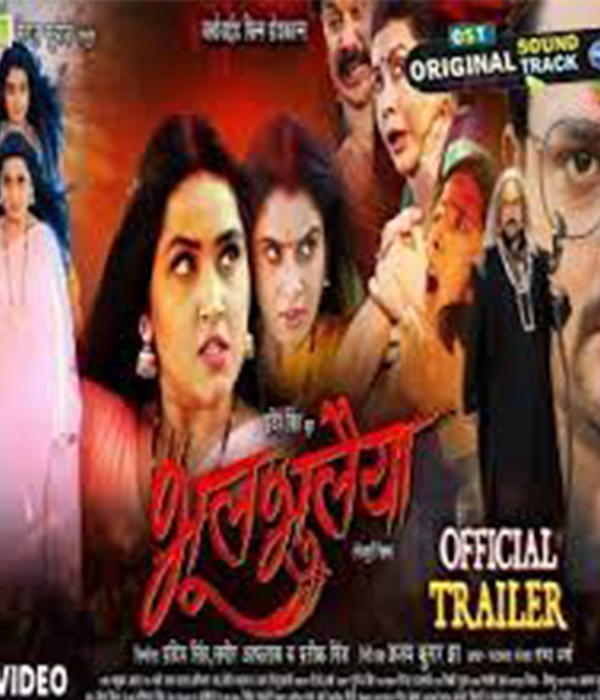Bhool Bhulaiya