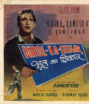 Bhool Ka Shikar