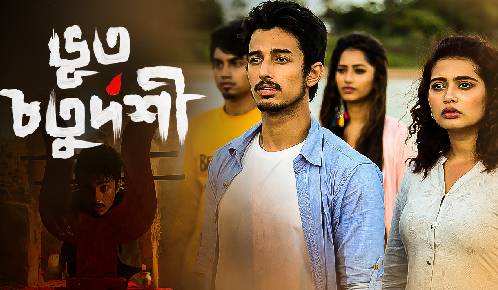 BHOOT CHATURDASHI