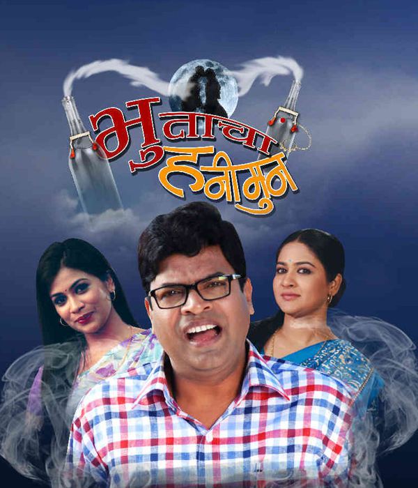 Bhootacha Honeymoon