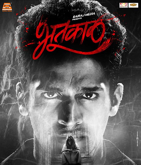 Bhootkaal