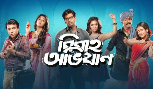 BIBAHO OBHIJAAN