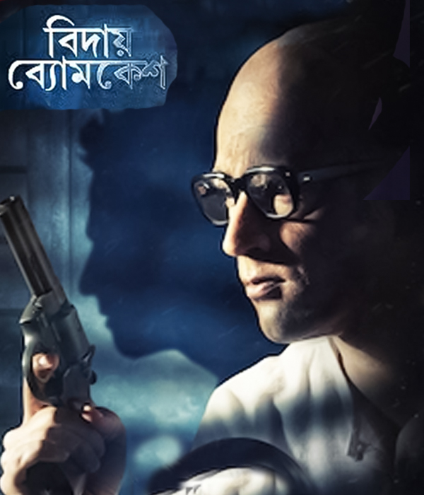 Bidai Byomkesh