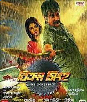 Bikram Singha The Lion Is Back
