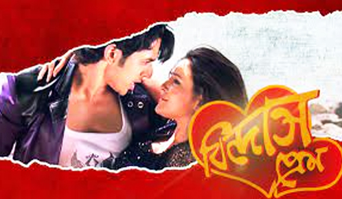Bindas Prem