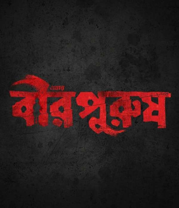 Birpurush