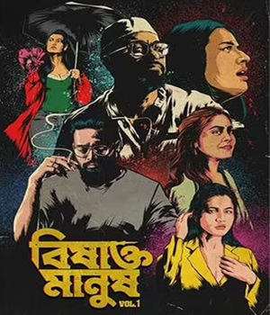 Bishakto Manush - Vol. 1
