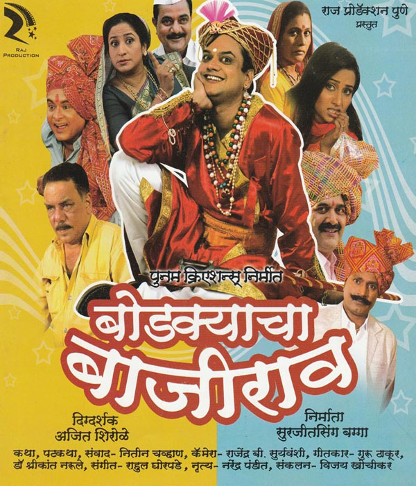 Bodkyacha Bajirao