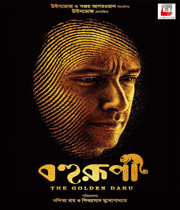 Bohurupi The Golden Daku