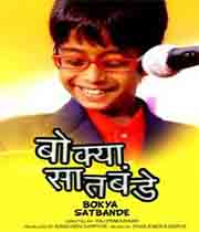 Bokya Satbande