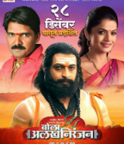 Bola Alakh Niranjan