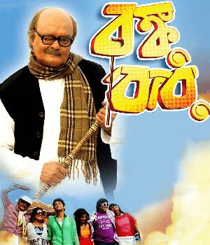 Bonku Babu