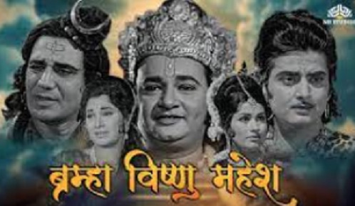 Brahma Vishnu Mahesh